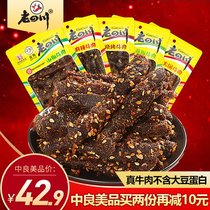 Old Sichuan spicy beef jerky 6 bags a total of 360g Chongqing Jinjiao Sichuan specialty leisure snacks snack small package