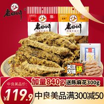Old Sichuan spiced beef jerky 10 bags totaling 600g Chongqing Jinjiao Sichuan specialty spicy snack snacks small package