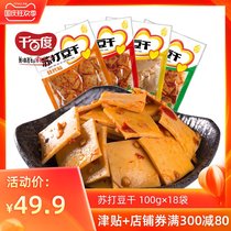 Thousands of Baidu bagged soda tofu 18 bags total 1800G casual snacks dried tofu Chongqing specialty snack packaging