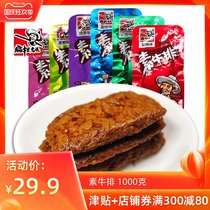 Flat old man plain steak 1000g hand-torn tofu spicy protein vegetarian snacks snacks small package bulk