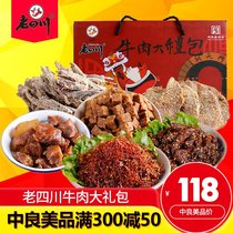 Chongqing specialty Golden Horn old Sichuan beef jerky gift package snacks Mid-Autumn Festival Spring Festival New Year gift gift box