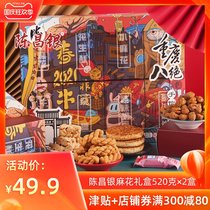 Chen Changyin Chongqing specialty magnetic mouth Chen twist 520g gift box x2 handmade small twist pastry snacks Snacks