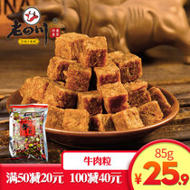 Golden horn old Sichuan beef grain childrens candy beef spiced 85g spicy 85g casual snacks snack specialty