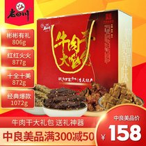 Chongqing specialty Golden Horn old Sichuan beef jerky gift package gift box snacks Mid-Autumn Festival Spring Festival New Year gifts