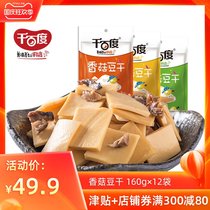 Thousands of Baidu mushroom bean dried 12 bags of 1920g spicy snacks casual snacks dried tofu packaging Chongqing specialty