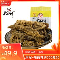 Chinese time-honored brand Golden Horn old Sichuan spiced beef jerky 68gx2 Chongqing Sichuan specialty snacks casual snacks
