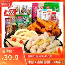 Friends pickled pepper lemon chicken feet 468G rattan pepper spicy chicken feet spicy chicken feet casual snacks Chongqing specialty