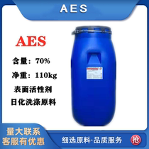 AES fatty alcohol polyoxyethylene ether sodium sulfate surfactant hair stream self-lifting not 110kg