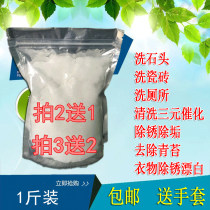 Oxalic acid clothing rust remover oxalic acid powder moss removal cleaning ceramic tile rust removal wall surface alkali 500g