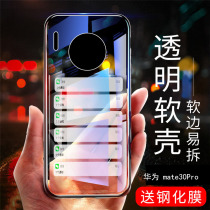 Huawei mate30pro phone case transparent Huawei mate30 protective cover mt30 simple ultra-thin men and women fashion brand personality creative 5G silicone pro lens all-inclusive anti-drop shell pure