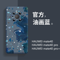 Suitable for Huawei mate40pro mobile phone shell liquid silicone oil painting blue mate40 ultra-thin anti-fall 5g full package lens mt40 tide lovers soft shell mete net red in