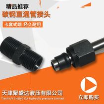 Card sleeve end straight-through pipe joint Carbon steel straight-through hydraulic pipe joint Pipe thread straight-through joint Seamless pipe joint