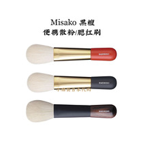 Part(Spot) Baihotang Misako Ebony Portable Loose Powder Blush Brush