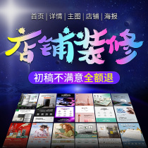 Taobao art monthly main picture poster Shop decoration online shop picture page Product baby detail page design and production