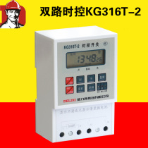Delixi KG316T-2 dual output time control switch 2 output timer