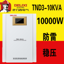 Delixi lightning protection home computer voltage regulator 10000w 220v automatic pure copper TND3-10KVA