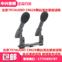 Beijing 797AUDIO CR626 stage performance recording microphone conference speech microphone press release microphone