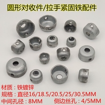 Round tube pair plug bowl fastener Glass door door handle Foot iron Galvanized pair plug handle Connecting accessories