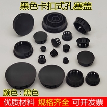 Black plastic snap plug cover Screw hole plug Panel security door plug round hole cover Furniture drilling plug