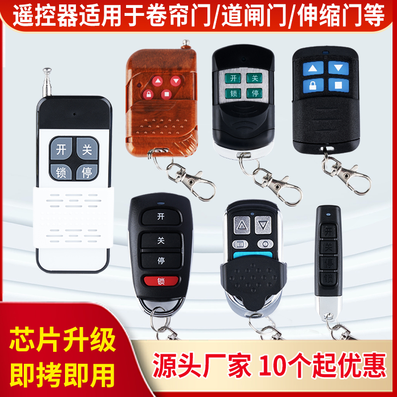 Universal pair of copy electric rolls brake roller shutter door remote control remote control garage handle key 433315 -Taobao