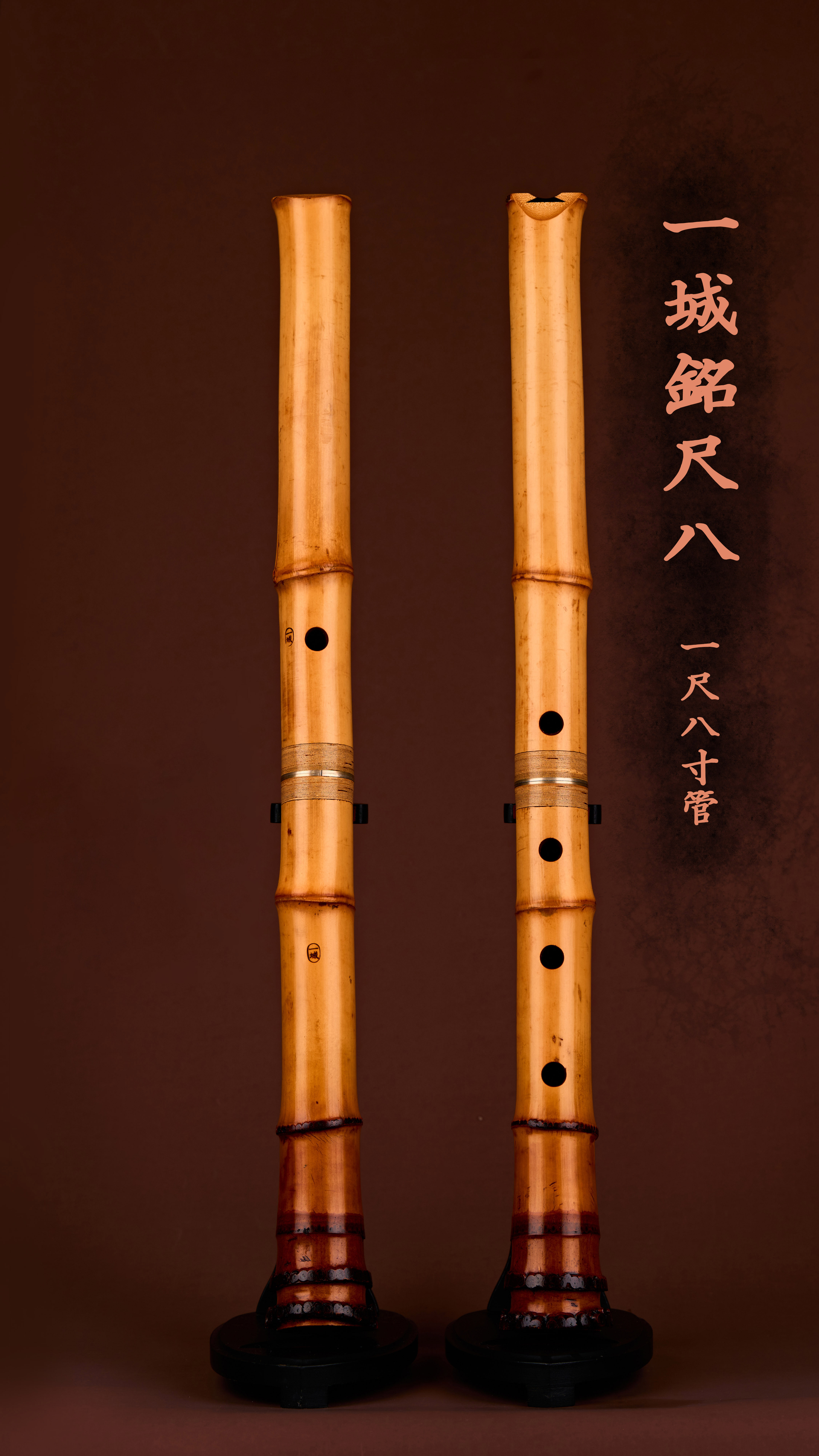 ○尺八 銘:城閣 竹製 長55㎝○整8-6-6