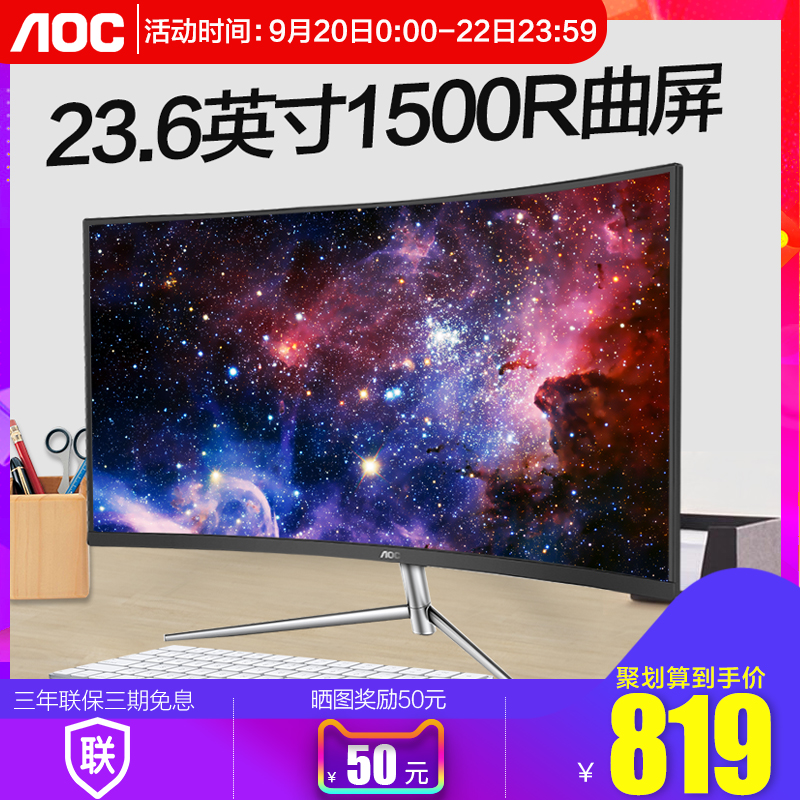 AOC 24英寸曲面显示器HDMI高清液晶家用办公曲面屏台式电脑显示器C24V1H可壁挂游戏窄边框1080p显示屏幕ps4 Изображение 1 AOC 24英寸曲面显示器HDMI高清液晶家用办公曲面屏台式电脑显示器C24V1H可壁挂游戏窄边框1080p显示屏幕ps4 Изображение 1