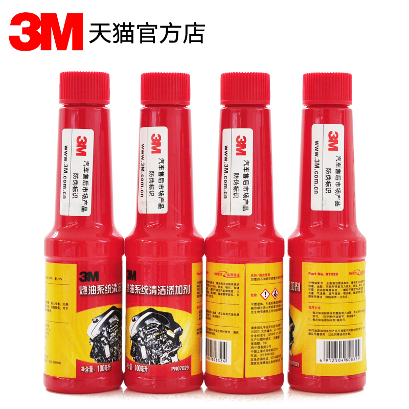 3M 7029 汽油添加剂 燃油宝 100ml*4瓶 券后49元包邮 (京东89元/4瓶)