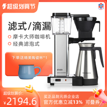 Dutch MOCCAMASER Master Bubble Drop-out Full Automatic Coffee Machine Set Instruments