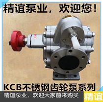 High Temperature Electric Stainless Steel Gear Pump KCB-483 3 Self Suction Pump Food Hygiene Pump Caliber 3-inch Delivery Pump