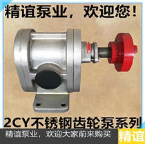 High Temperature Electric Stainless Steel Gear Oil Pump 2CY-1 08 2 5 Self Suction Pump Food Hygiene Pump Oil Pump