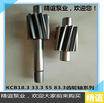 KCB Gear Pump Accessories KCB18 3 33 3 55 83 3 Gear Shaft Carbon Steel Gear Oil Pump Accessories