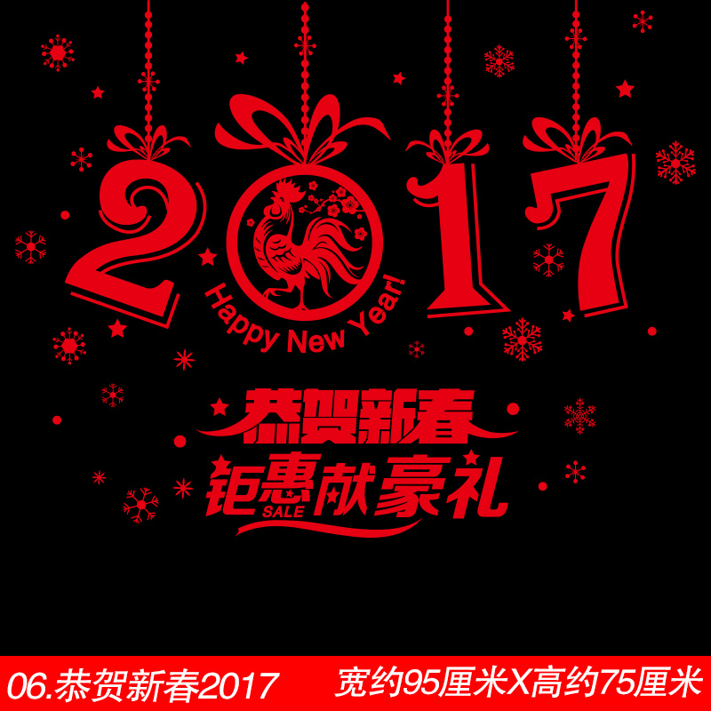 2017新年快乐春节墙贴纸贴画挂饰店铺橱窗玻璃装饰品窗花烟花灯笼产品展示图1