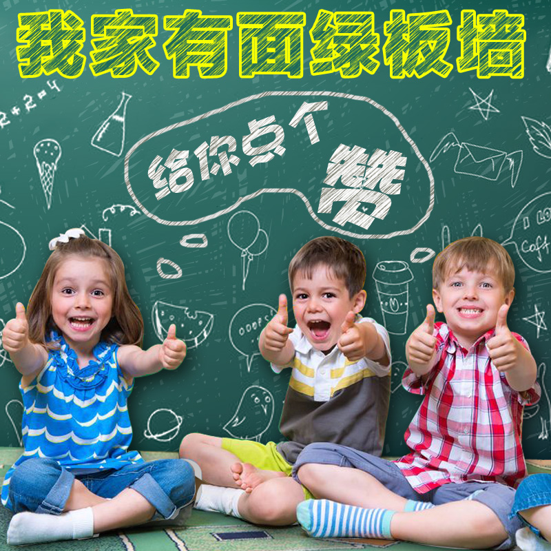 幼儿园加厚黑板贴纸儿童房间教室学校涂鸦墙贴画可擦写绿板白板膜产品展示图1