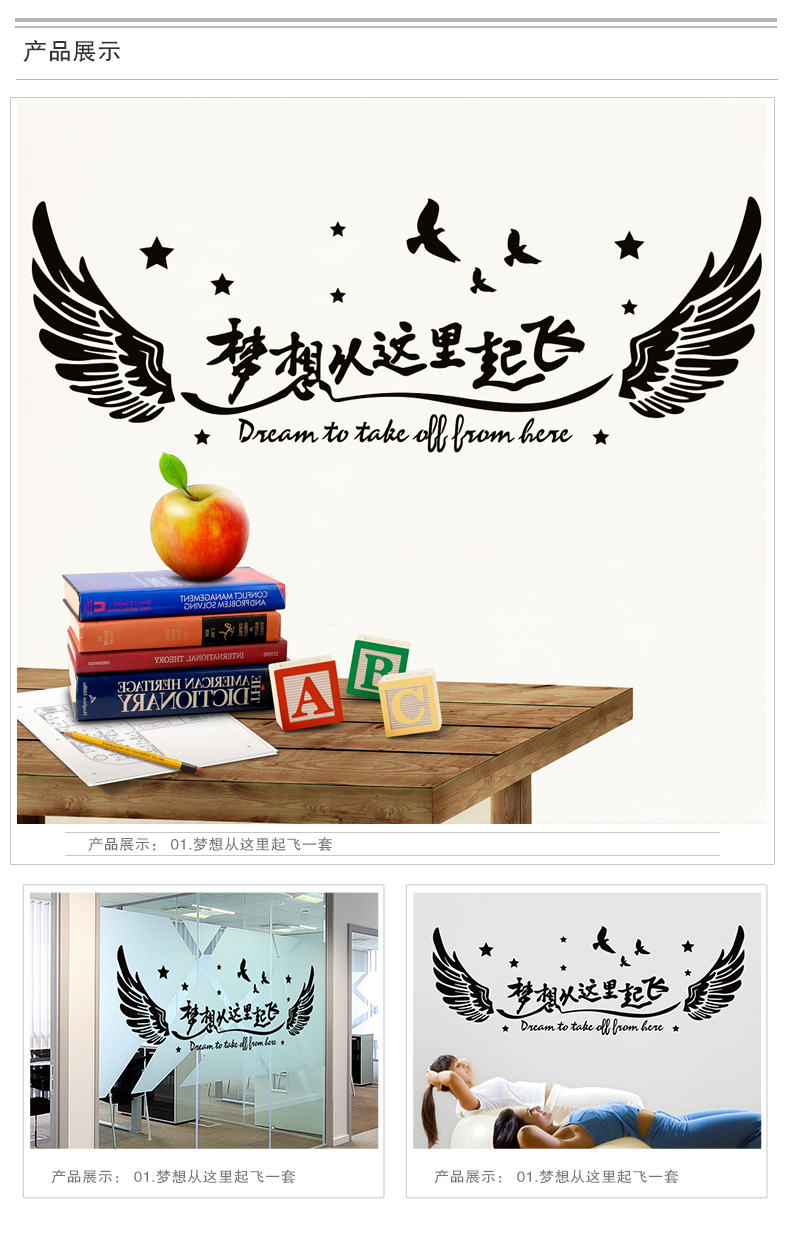 梦想起飞翅膀励志墙贴纸客厅办公室文化墙标语贴画教室布置装饰品