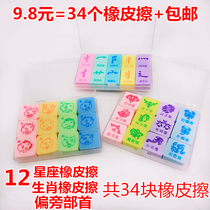 Childrens Day gift 12 12 Zodiac Zodiac color eraser constellation pencil brush children primary school students