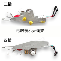 Computer Crossstand Antenna Desk Pick Up Wire Rack Antenna Frame Roller Leather Cross Machine Accessories YARN CLAMP WIRE PAN PROBE HAIRBRUSH