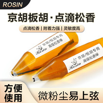 Jinghu Special Rosin Drip Rosin Board Hoof Premium Rosin Club Professional Rosin Club Instrument Accessories for Erhu