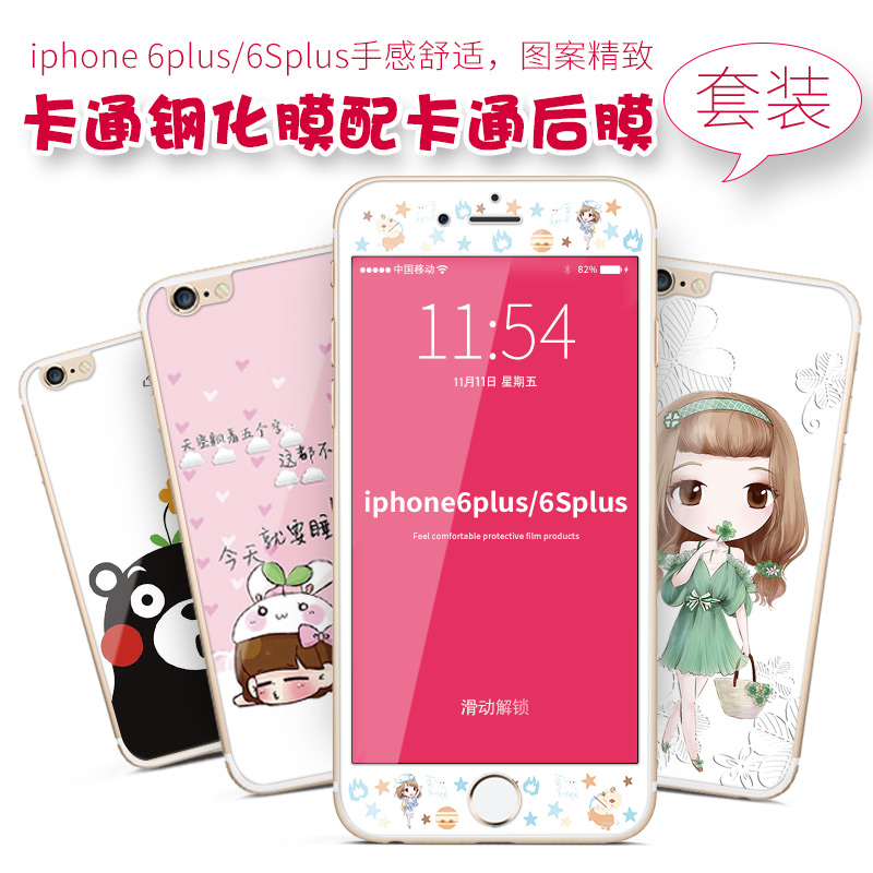 iphone6plus钢化膜彩膜苹果6splus手机前后卡通女6plus钢化膜全屏产品展示图3