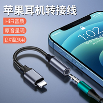 (High sound quality) Otus Apple headset adapter iphone13 12 x Live charging two-in-one converter 11Promax data cable to 3 5mm mobile phone adapter