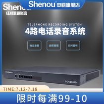Shenou SOC2604D Rack-mounted 4-way 32G telephone recording equipment Stand-alone telephone recording system Fixed telephone landline telephone recording box recorder recorder recorder