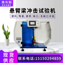 Cantilever beam impact tester plastic ceramic pendulum notch impact strength determination digital display simply supported beam tester