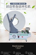 Woodworking edge band punching machine deluxe version fully automatic three-in-one punching machine round hole paste no burr patch