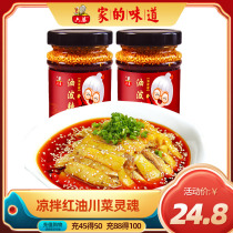 Rokubo oil sprinkled with chili 230g * 2 chili red oil chili oil mixed with cooling vegetable spicy sauce mixed with vegetable mixed with noodle seasoning