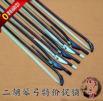 Factory Direct Sale Erhu Accessories Entry Level Erhu Bow Erhuqin Bow Length 82cm Promotion Zero Profit