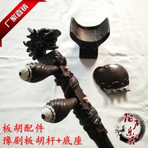 Factory direct Ebony Opera Banzhu pole faucet pole ebonhu pole eboner eHow sound cover