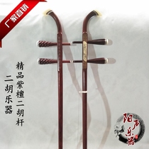 Boutique red sandalwood erhu pole Yuehu pole bone carving silver silk red sandalwood erhu piano pole factory direct sales