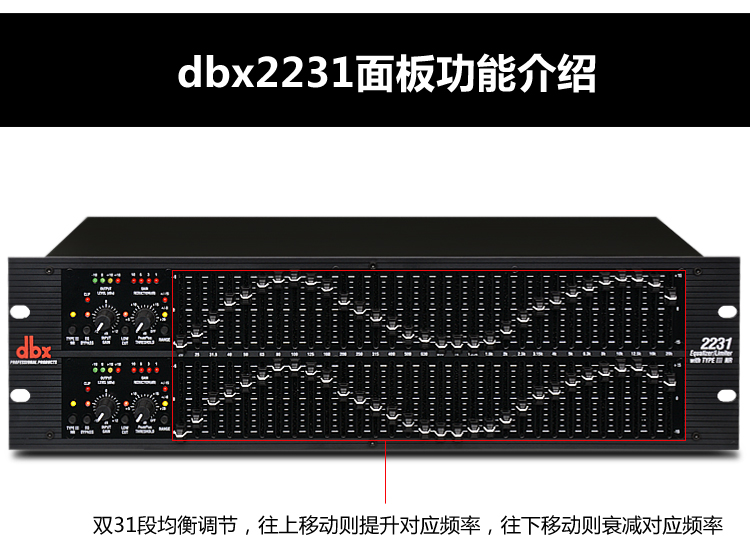 双31段均衡器调试图,dbx231均衡器使用图解 dbx2231均衡器专业级带压限双31段图示均衡器