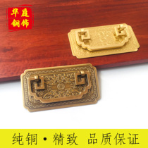 Chinese antique drawer cabinet medicine cabinet door copper handle Backgrain bat negative handle Classical furniture Copper accessories