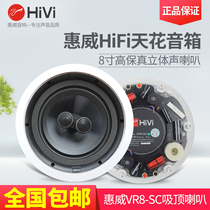 Hivi iwei VR6-SC fixed resistance ceiling horn ceiling audio Home Theater Surround Speaker VR8