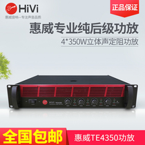 Hivi Huiwei TE4350 fixed resistance amplifier 1400W professional pure Post power amplifier 4*350W four-channel